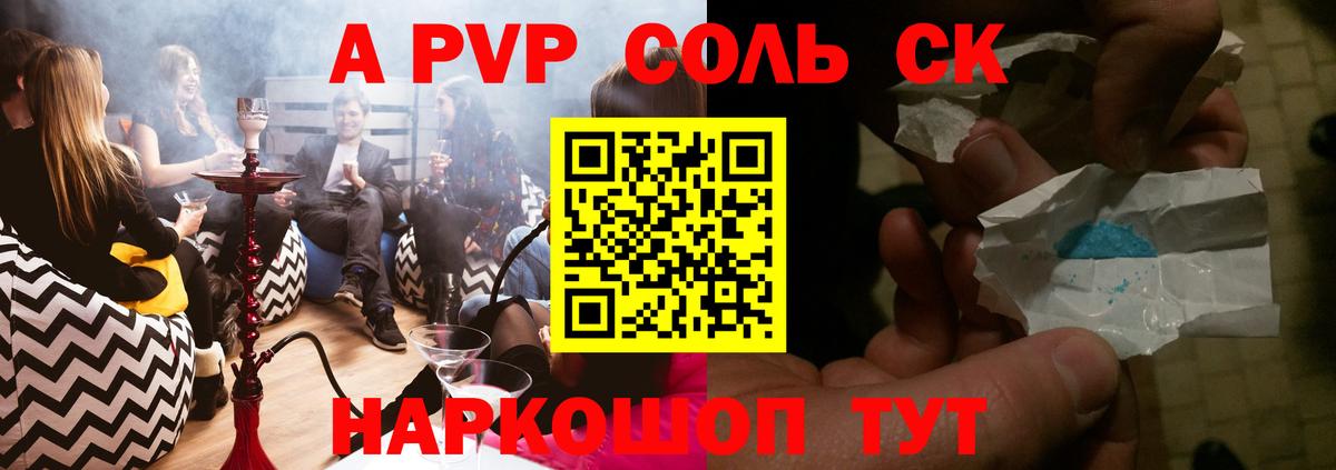 A-PVP Crystall  А ПВП СК КРИС  что такое   Дагестанские Огни 