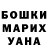 ГАШ гарик Nina Becker