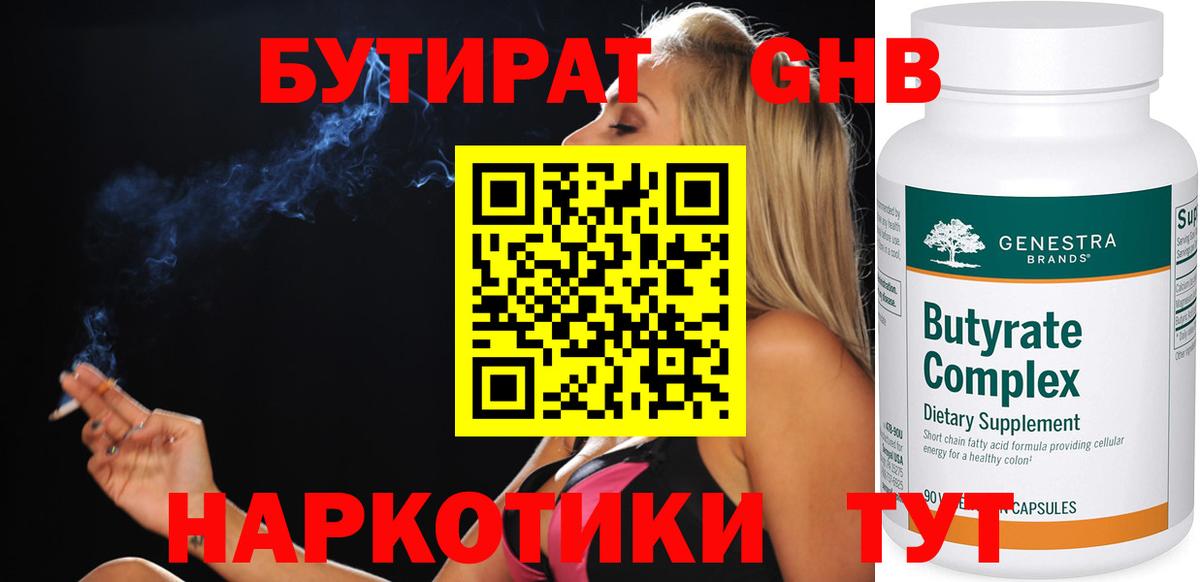 БУТИРАТ жидкий экстази Дагестанские Огни