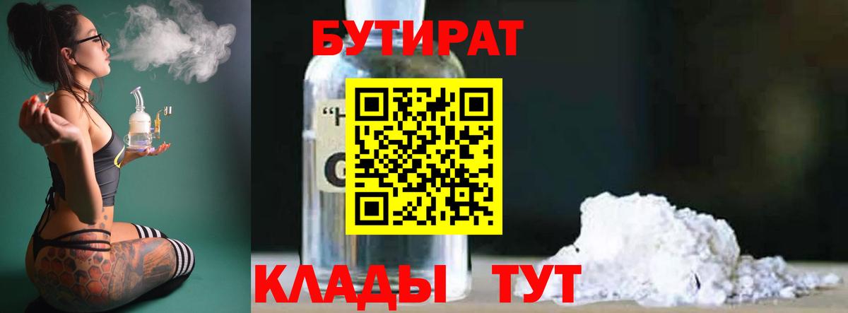 Дагестанские Огни  Бутират 1.4BDO  Вход с VPN 