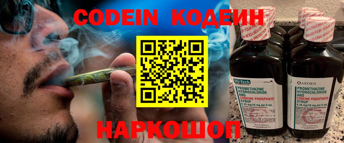 Кодеиновый сироп Lean напиток Lean (лин)  Дагестанские Огни  Кодеин Purple Drank 