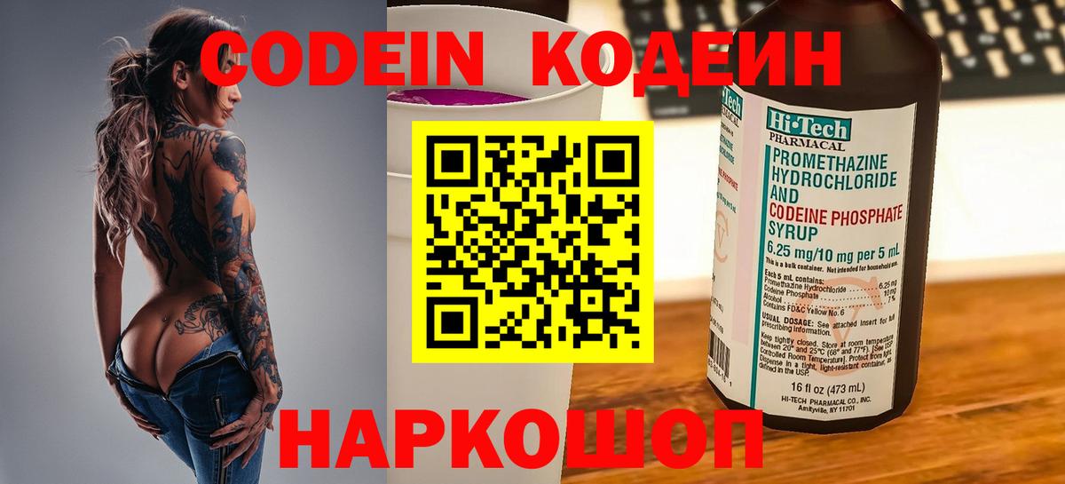 Codein напиток Lean (лин)  Вход с VPN  Codein напиток Lean (лин)  Дагестанские Огни 