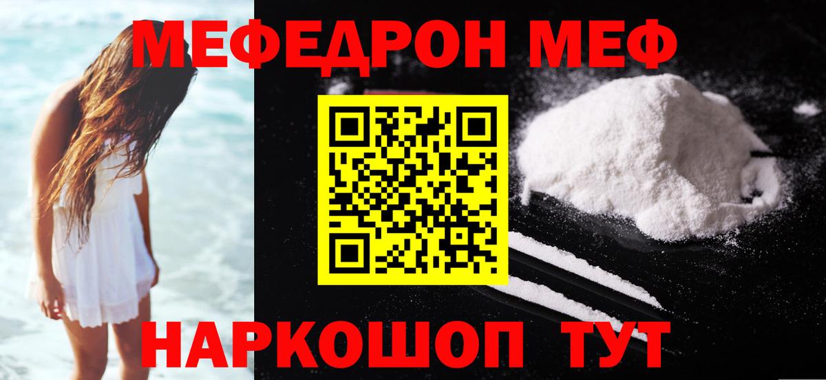 Меф  Дагестанские Огни